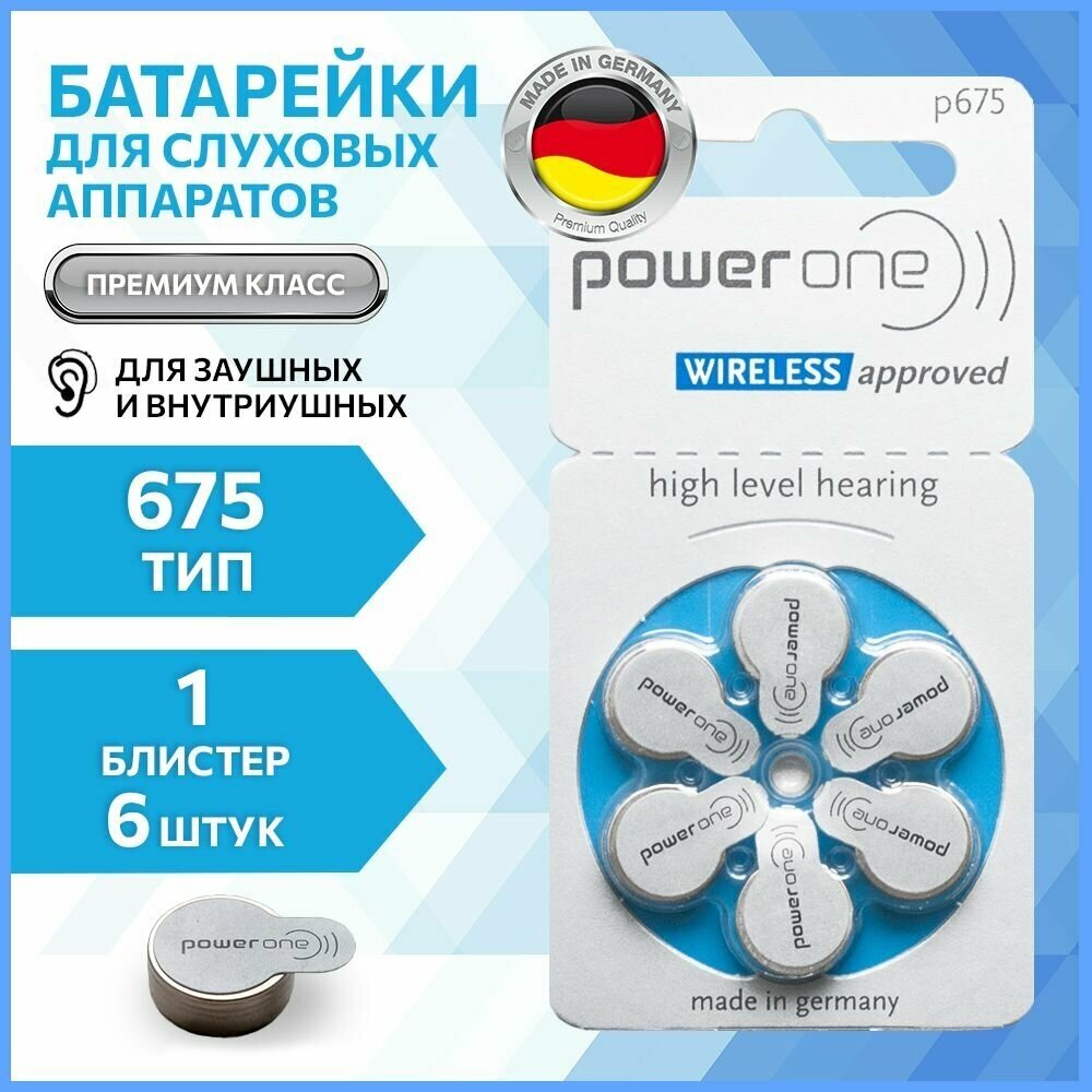 Батарейки для слуховых аппаратов Power One 675 (6 шт.)