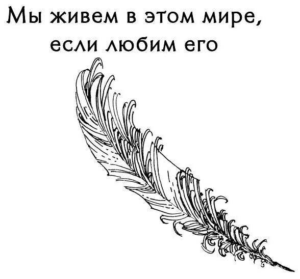 Книга мудрости. Спроси и получи ответ. Открывай левой рукой - фото №7