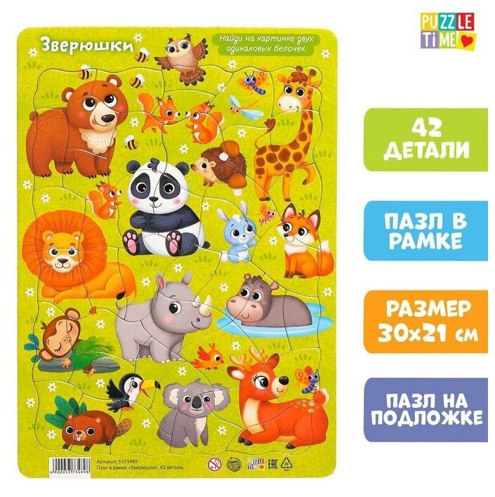 Puzzle Time Пазл в рамке «Зверюшки», 42 детали