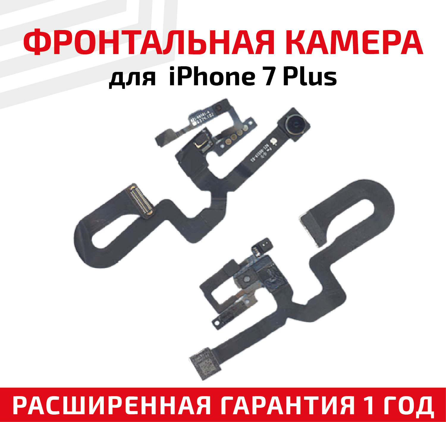 Шлейф фронтальной камеры с датчиком приближения для мобильного телефона (смартфона) Apple iPhone 7 Plus