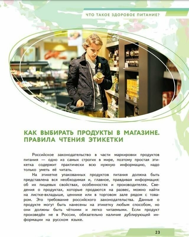 Я питаюсь правильно! 16+ (Гмошинская Мария Владимировна, Павловская Елена Вячеславовна, Коденцова Вера Митрофановна) - фото №11