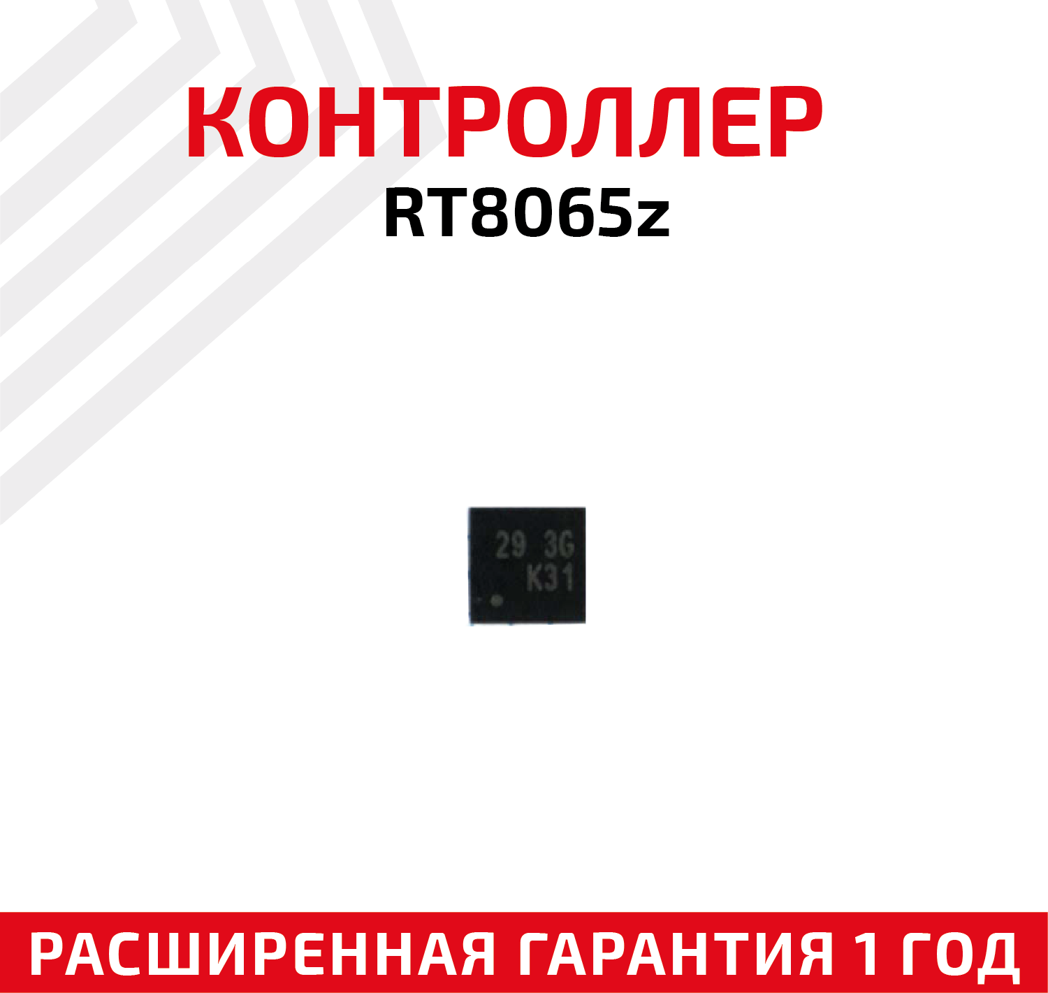 Контроллер Richtek RT8065z