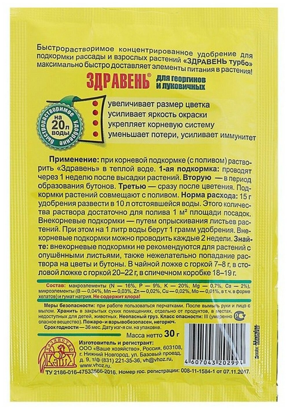 ВРУ д/георгин и луковичных 30г Здравень Турбо (NPК-16:9:20) 5/150 ВХ - фотография № 4