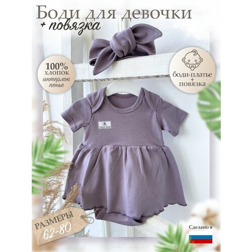 Платья для малышей Супер Пупс, набор 2 предмета (боди-платье+повязка), 74 размер, лиловый, для девочки