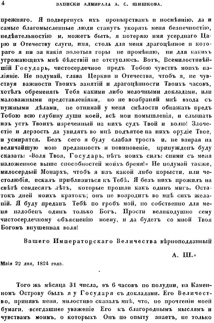 Книга Записки адмирала А.С. Шишкова - фото №6