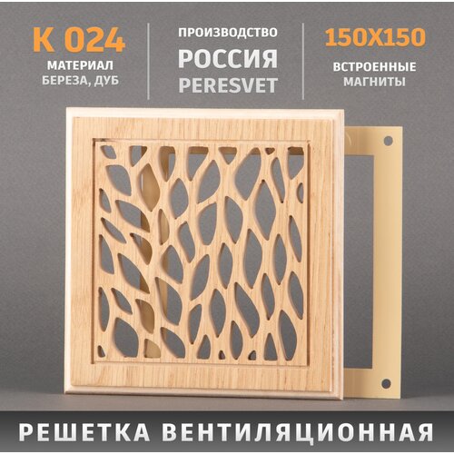 Peresvet Решетка декоративная деревянная на магнитах Пересвет К-24 150х150мм