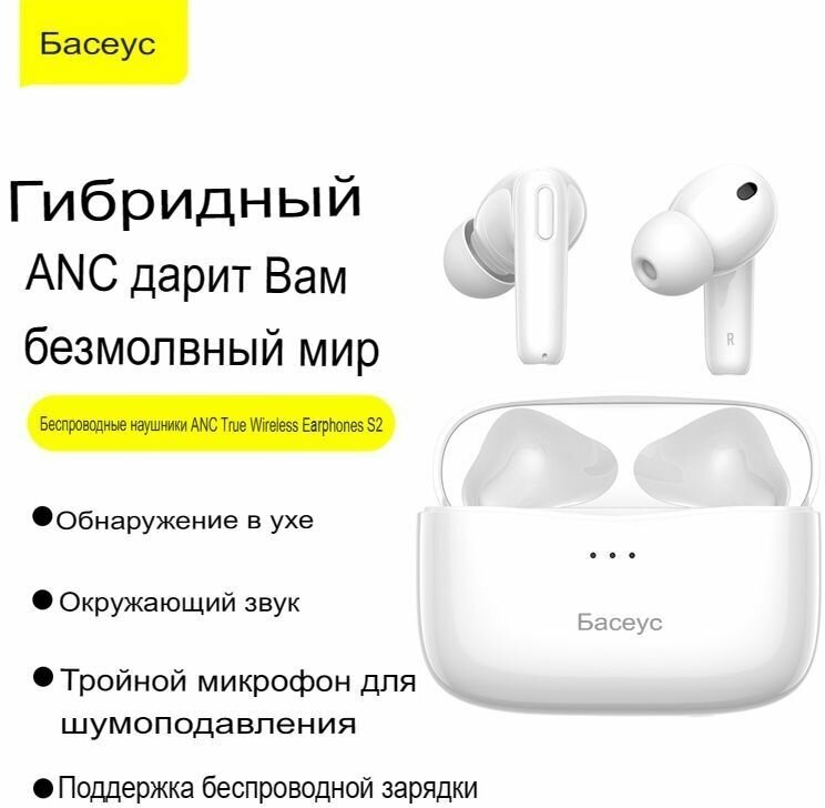 Наушники беспроводные Baseus NGS2-03 BT, TWS, ANC, аккумулятор наушников 45 mAh, аккумулятор кейса - 480 mAh, время зарядки 1,5 часа, Время бе - фото №7