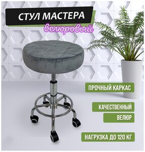Стул мастера Таблетка металлическое основание Модель Таблетка разработана в первую очередь <b>для</b> масте