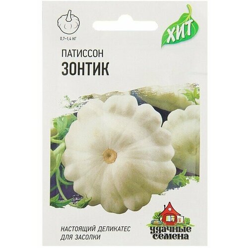 Семена Патиссон Зонтик, раннеспелый 1 г серия ХИТ х3 10 упаковок семена патиссон зонтик 1гр бп