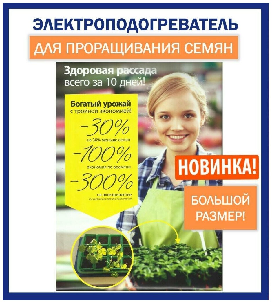 ТеплоМакс Коврик с подогревом 75х50 см/ электроподогреватель для проращивания семян и выращивания рассады - фотография № 15