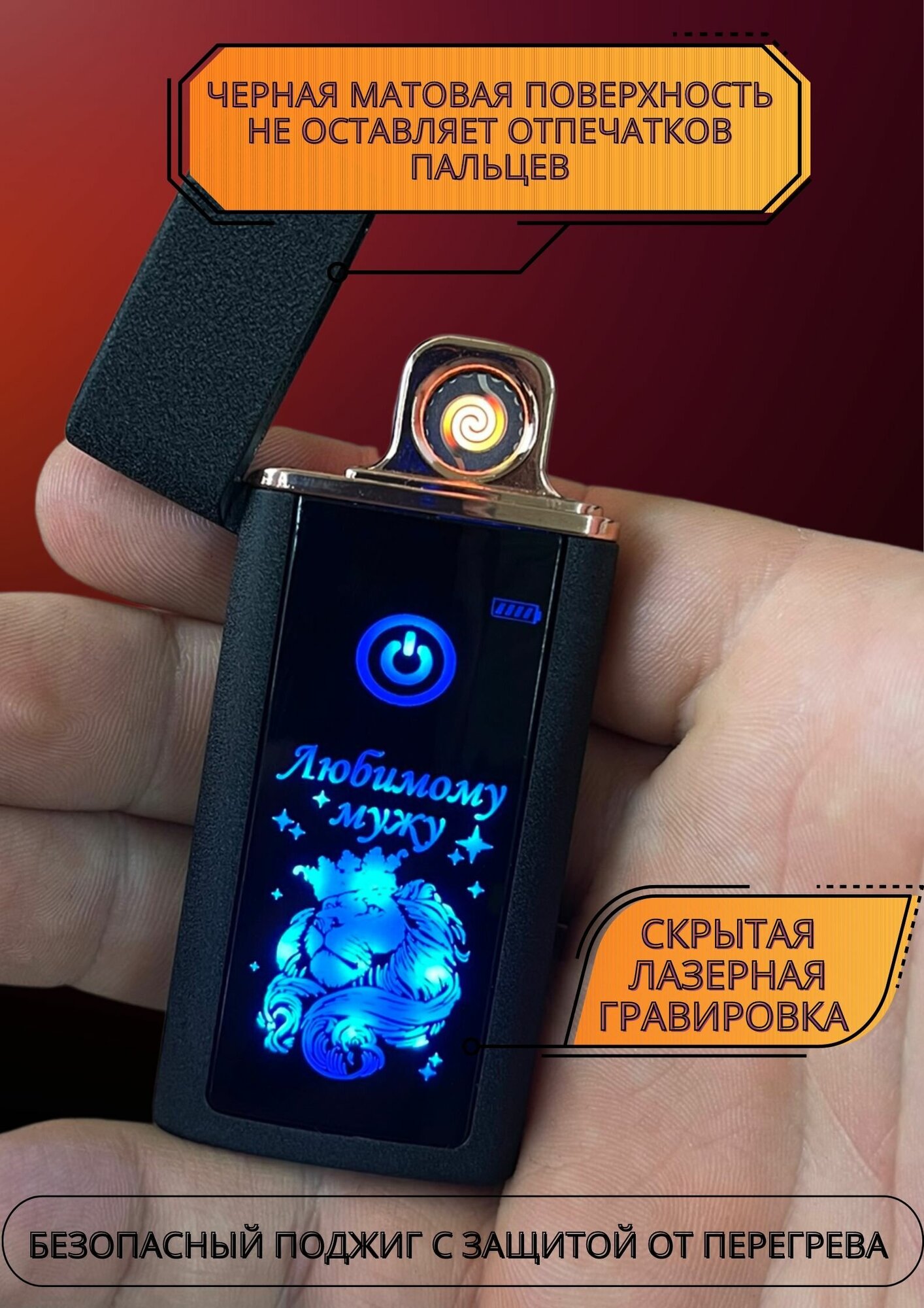 Зажигалка электронная usb подарочная с гравировкой - фотография № 3