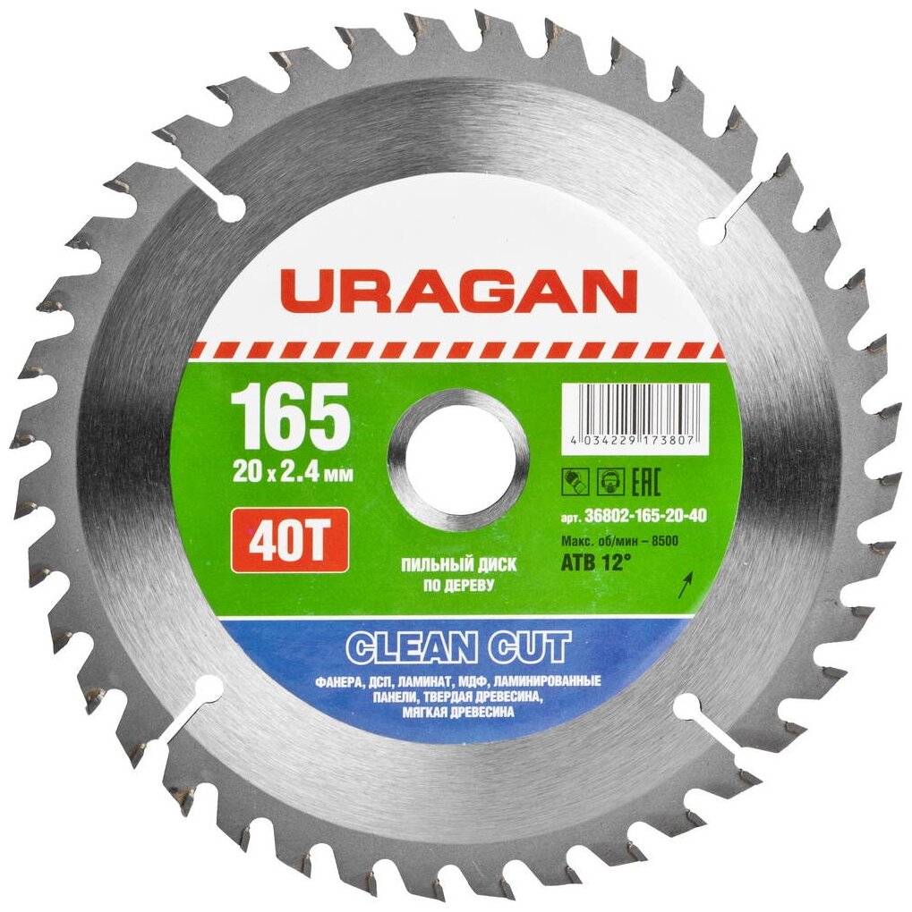 URAGAN Expert 165х20 16мм 40Т, диск пильный по дереву, (36802-165-20-40_z01)