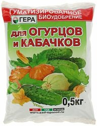 Удобрение гуматизированное гера для Огурцов и Кабачков 0,5кг