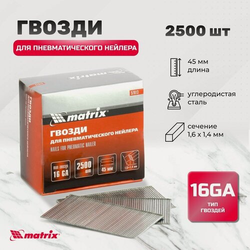 Изображение товара Гвозди для пневматического нейлера 16GA, сечение 1.6 х 1.4, длина 45 мм, 2500 шт Matrix