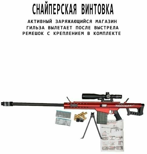 Игрушечная снайперская винтовка Barret с мягкими пулями. 122 см.