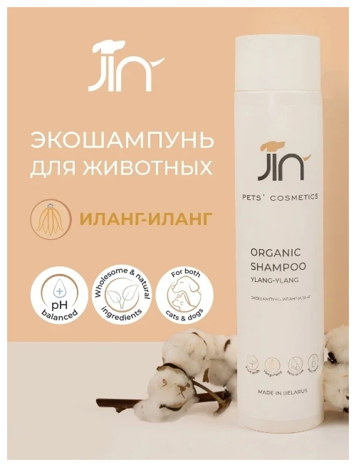 Шампунь Jin Эко шампунь JIN Organic Shampoo Ylang Ylang , 300 мл