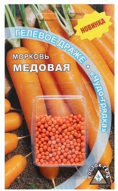 Семена Морковь 