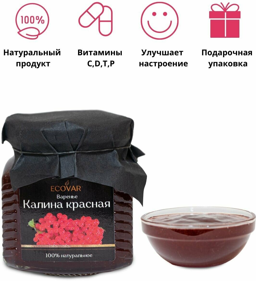 Варенье из калины натуральное калиновое сладкий продукт набор подарок банка 330 г - фотография № 4