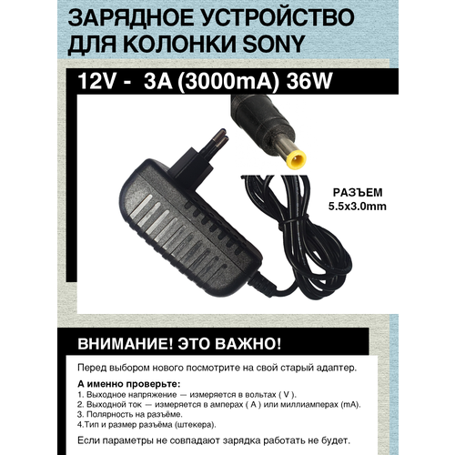 Зарядка 12V - 3A (12.5, 2.5A), 36W, 5.5mm x 3.0mm 1pin для Sony PlayStation VR, беспроводной колонки SRS-X5