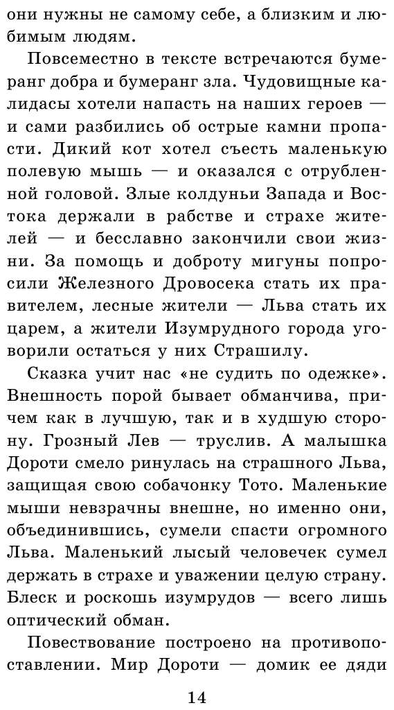 Удивительный волшебник страны Оз - фото №20