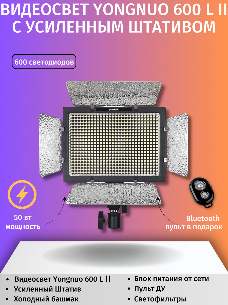 YongNuo YN-600 L II 5500 Кв диаметр: 280 мм - фото №17