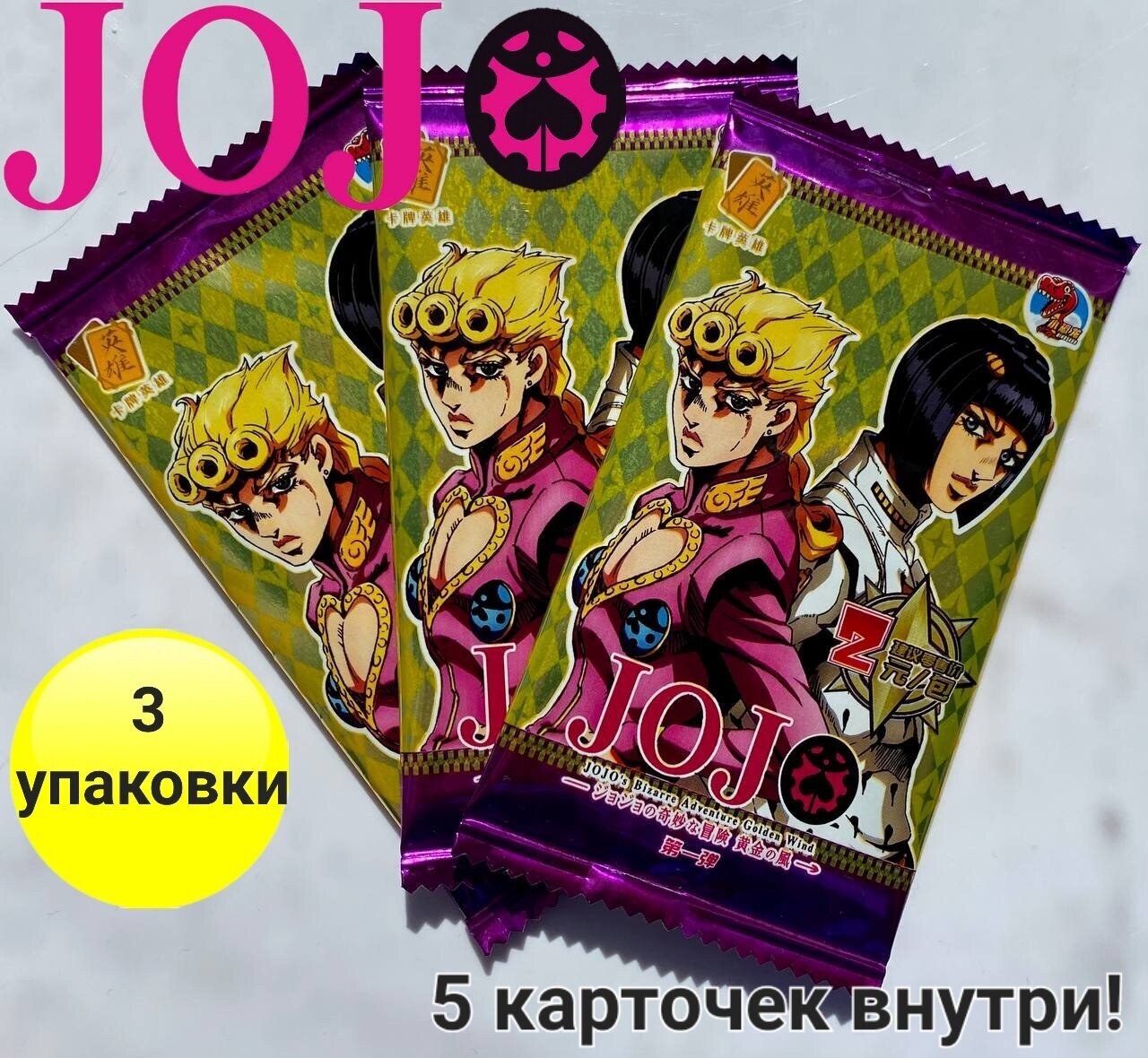 Коллекционные карточки по аниме ДжоДжо / Jo-Jo /JoJo's 3 упаковки