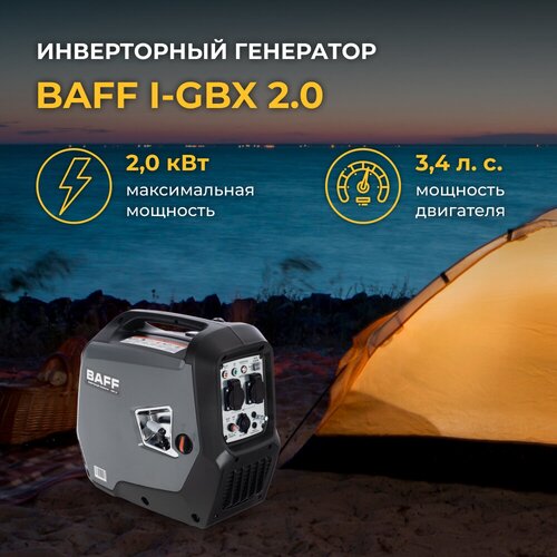 бензиновый генератор baff gb 5500 объем бака 25 л мощность 5 5 квт Бензогенератор BAFF i-GBX 2.0 кВт, интертор