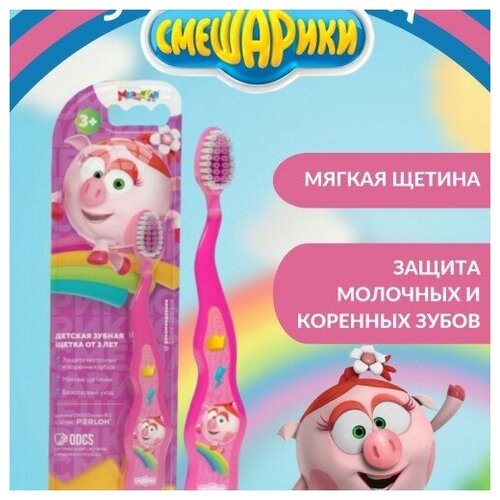 Детская зубная щетка Смешарики Нюша, 3+