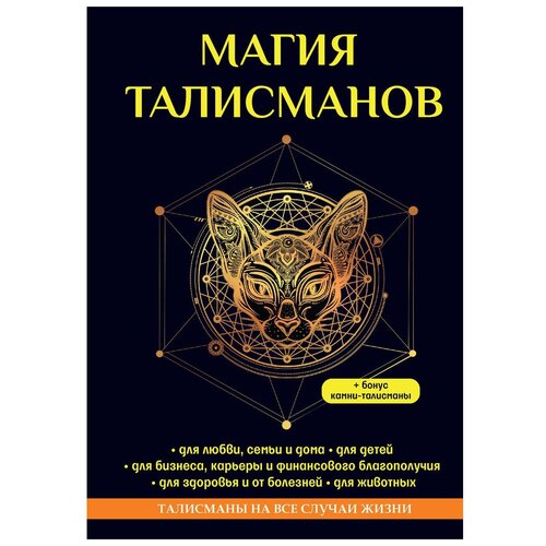 фото Данилова елизавета "магия талисманов" научная книга