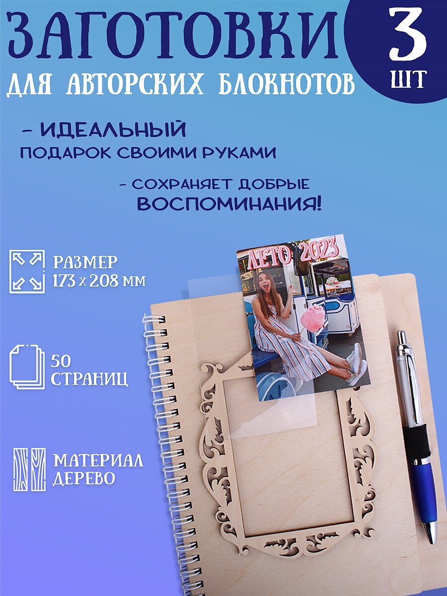 Заготовки для авторских блокнотов, книга пожеланий 3шт.