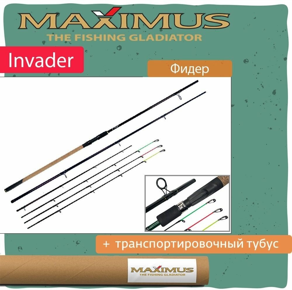 Удилище фидер (фидерное) Maximus INVADER 330 M 3.3 м 30/60/90 гр (MFRI330M)