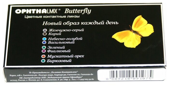 Офтальмикс Butterfly 3-тоновые (2 линзы) -2.50 R 8.6 Sky Blue (Голубой)