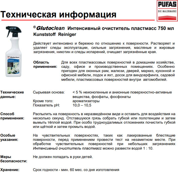 Glutoclean Интенсивный очиститель пластмасс 750 ml - фотография № 2