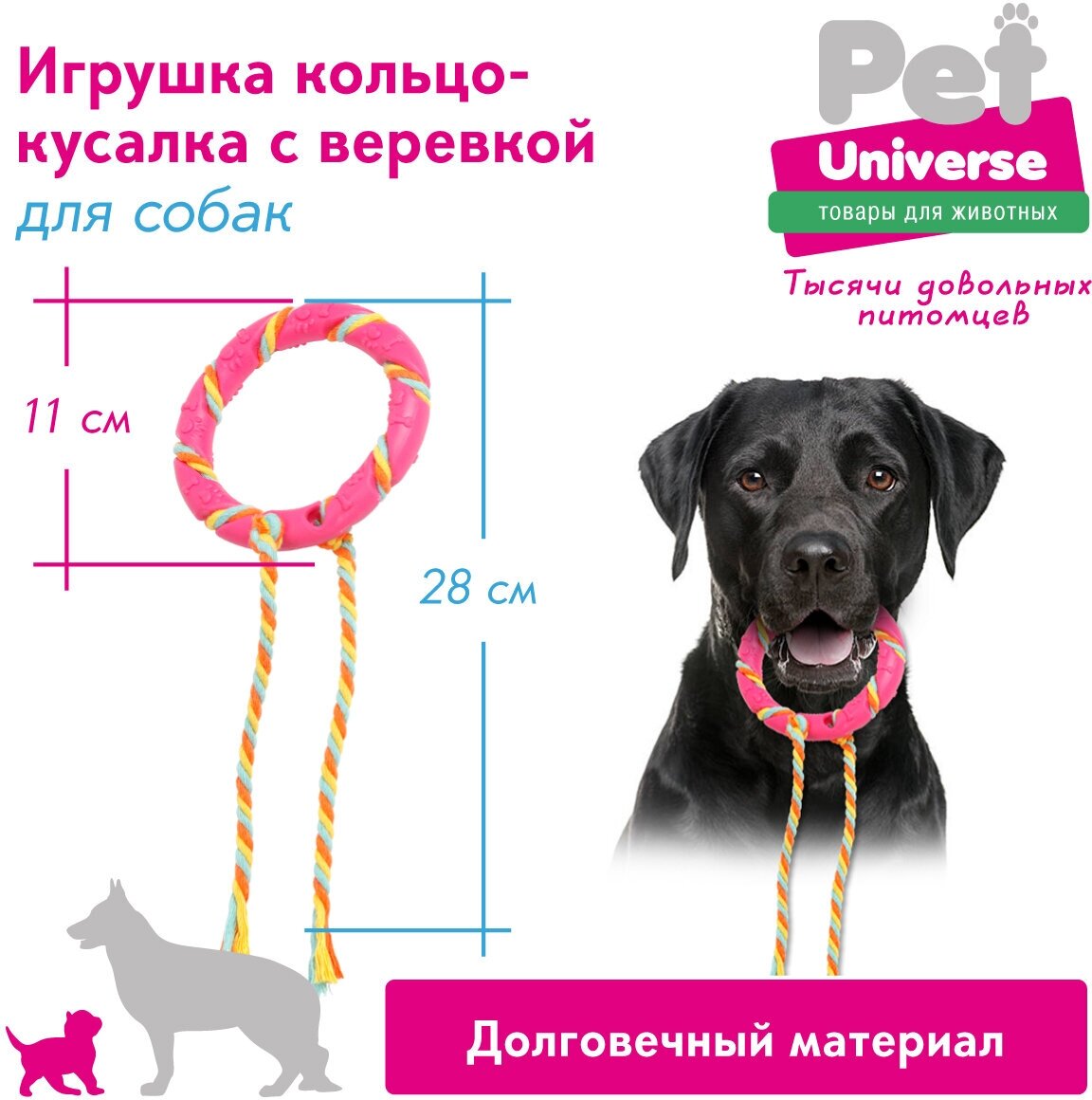 Игрушка для собак Pet Universe Кольцо с канатиком 11*28 см /PU3010PK - фотография № 2