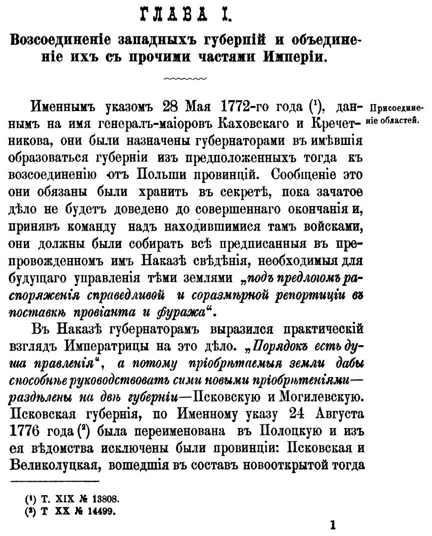 Книга Столетний период (1772-1872) Русского Законодательства В Воссоединенных От польши... - фото №5