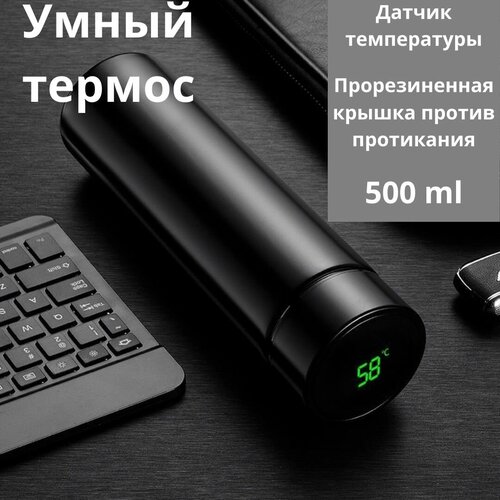 Умный термос с датчиком, не протекает! 500 ml