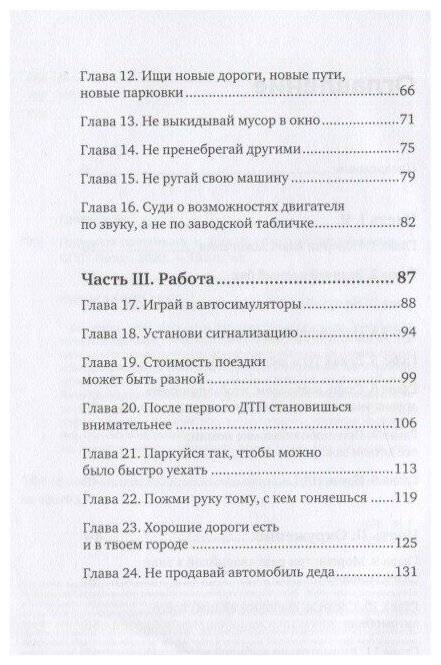 Паркуйся правильно, и еще 32 принципа яркой жизни - фото №3