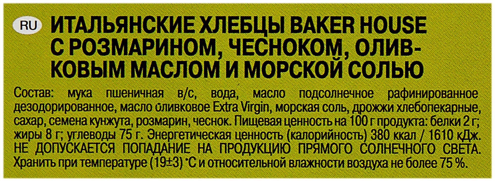 Хлебцы Baker House Итальянские с розмарином и чесноком 250г КК Раменский - фото №6