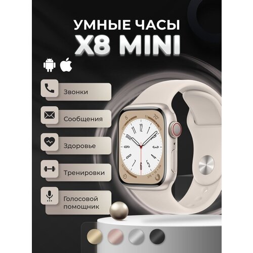 Смарт часы X8 mini PREMIUM Series Smart Watch iPS Display, iOS, Android, Bluetooth звонки, Уведомления, Золотые cмарт часы hw 3 cyber premium series smart watch ips display ios android bluetooth звонки уведомления золотые