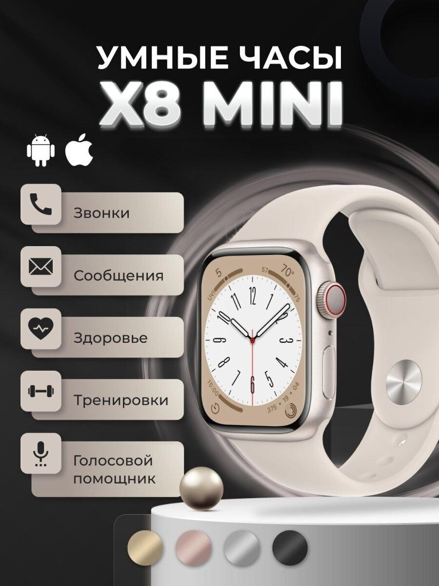 Смарт часы X8 mini PREMIUM Series Smart Watch iPS Display, iOS, Android, Bluetooth звонки, Уведомления, Золотые