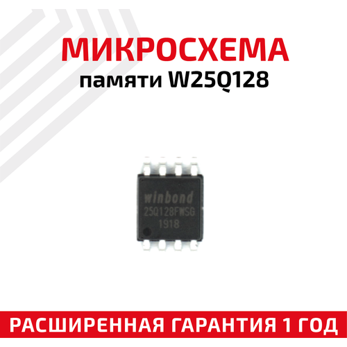 Микросхема памяти Winbond W25Q128 микросхема w25q64fvsig sop 8 winbond 2 штуки