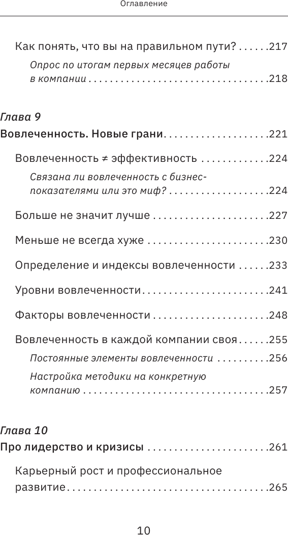 Мягкий менеджмент. Как привлекать лучших, развивать способных и руководить эффективно - фото №5