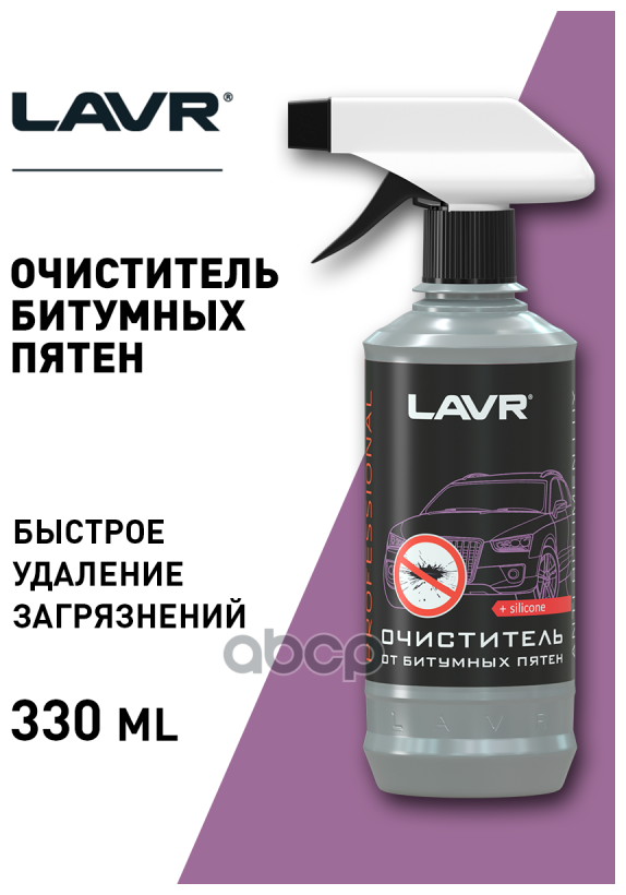 Очиститель битумных пятен Lavr - фото №14