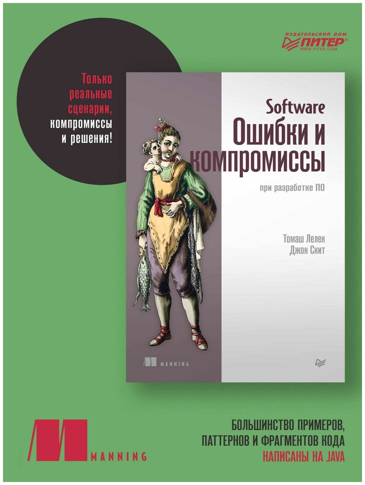 Software. Ошибки и компромиссы при разработке ПО - фото №2