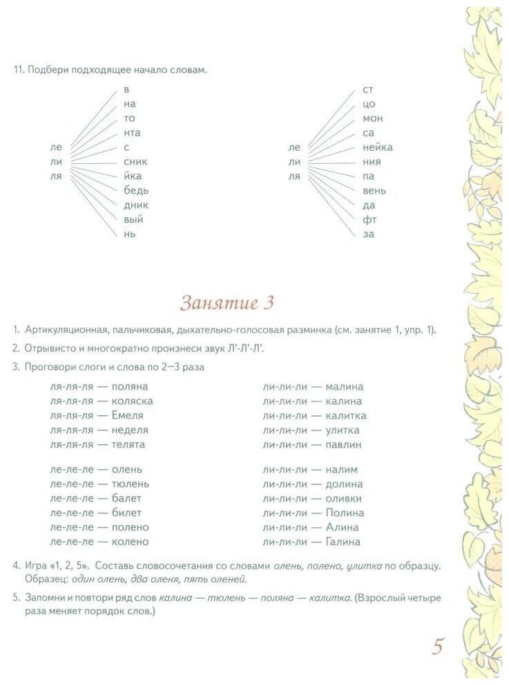 Сонорные звуки Л, Ль, Р, Рь. Называем и различаем. Альбом упражнений для детей 5-7 лет с ОНР - фото №3