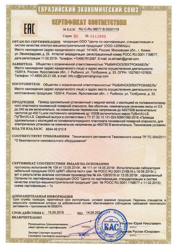 Провод электрический ПуГВнг-LS (ПуГВ, ПВ-3) 1 х 4 ГОСТ31947-2012 5 метров многопроволочная жила голубой - фотография № 6