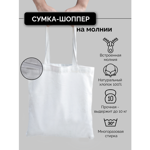 фото Сумка шоппер повседневная, текстиль, белый organize home solutions