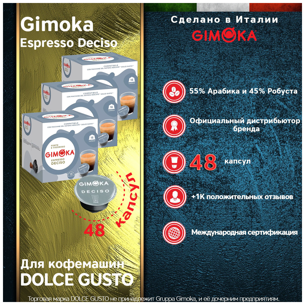 Кофе в капсулах GIMOKA Espresso Deciso DOLCE GUSTO, 48 капс. - фотография № 2
