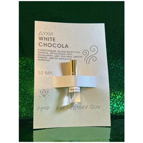 Духи женские Белый шоколад White chocola, стеклянный флакон, 10 мл