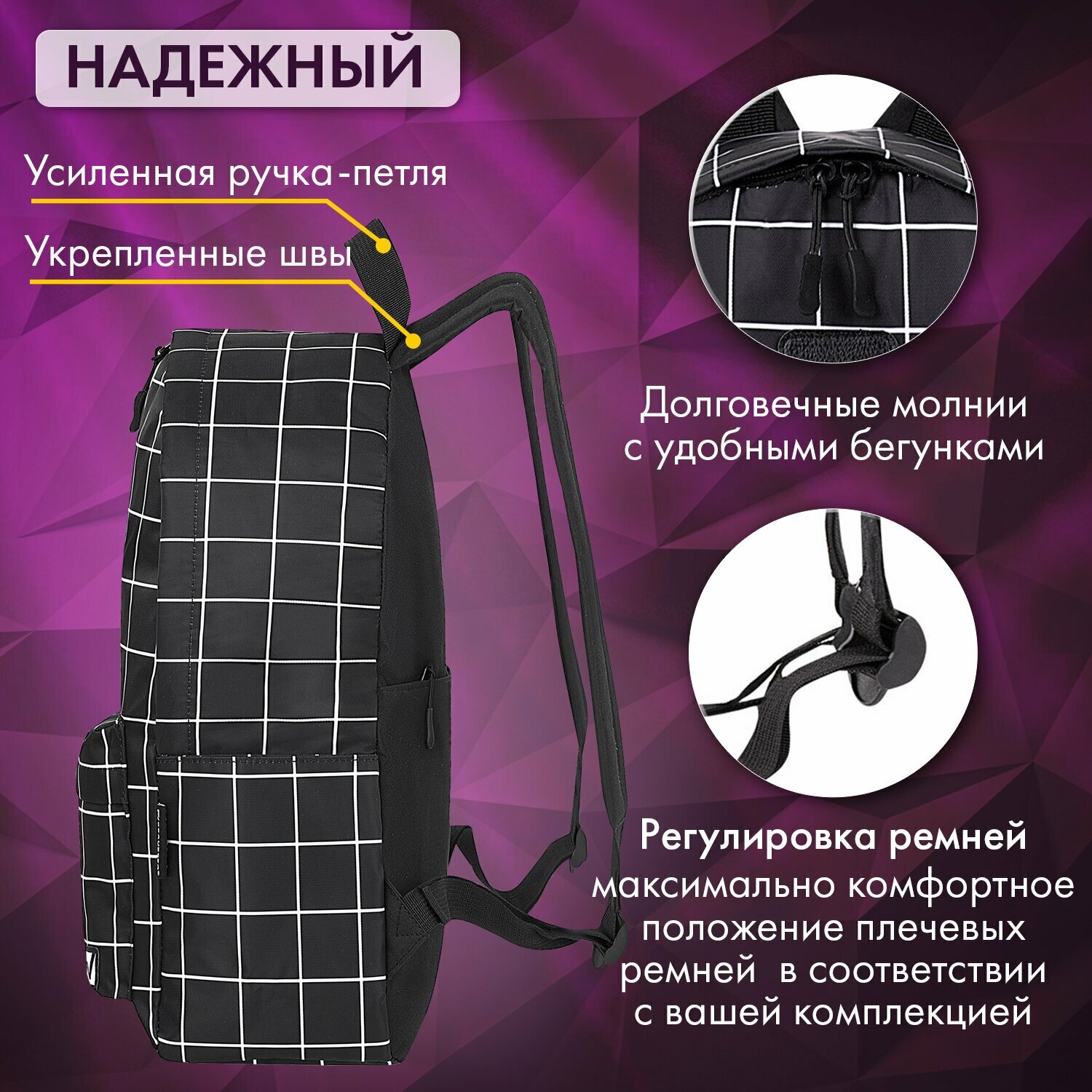 Рюкзак Brauberg POSITIVE универсальный, карман-антивор, "Checkered", 42х28х14 см, 271684